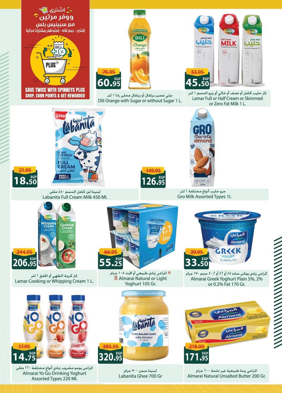 spinneys offers from 25dec to 16jan 2026 عروض سبينس من 25 ديسمبر حتى 16 يناير 2026 صفحة رقم 20